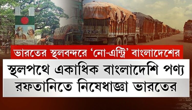 INDIA-BANGLADESH TRADE