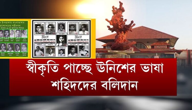 ASSAM SHAHITYA SABHA: স্বীকৃতি পাচ্ছে উনিশের ভাষা শহিদদের বলিদান